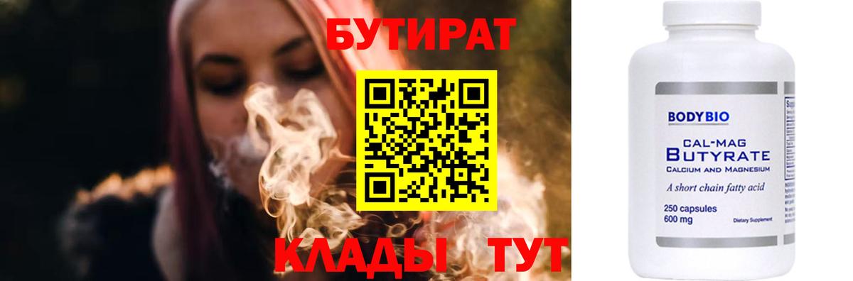 Бутират 1.4BDO  Бутират  Азов  Вход с VPN 