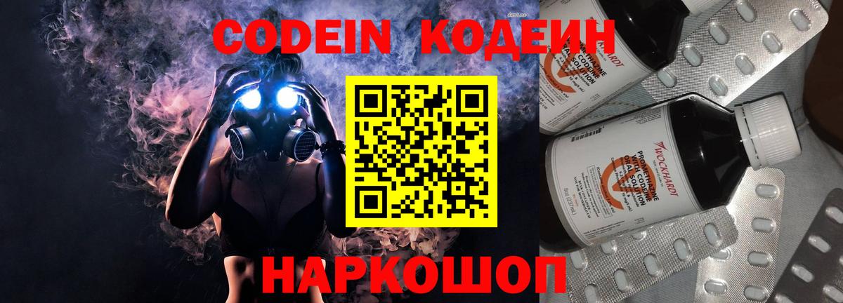 Азов  Кодеин напиток Lean (лин)  Вход с VPN 
