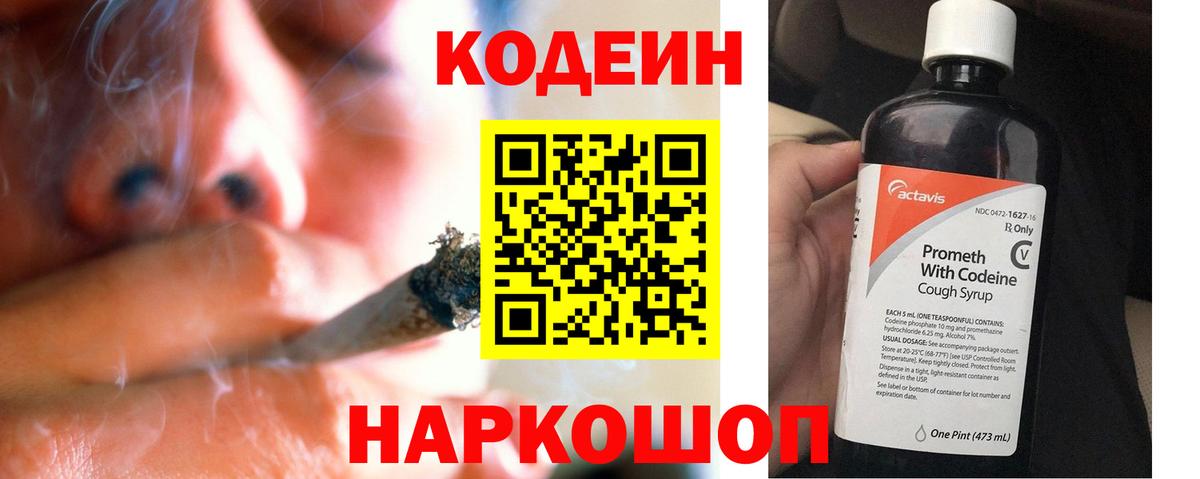Кодеин Purple Drank Азов