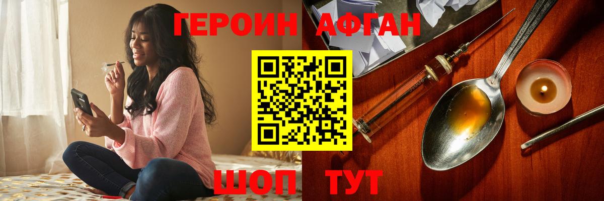 Героин Афган  Вход с VPN  Азов 