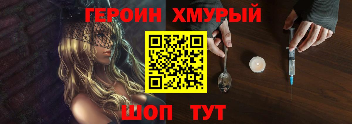 ГЕРОИН герыч Азов